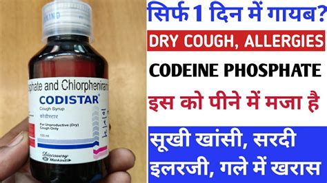 codeine cough syrup in hindi